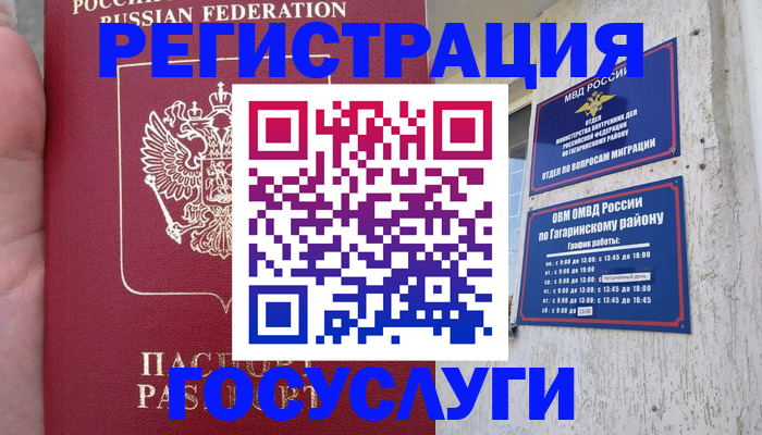 временная регистрация законно в Мценске