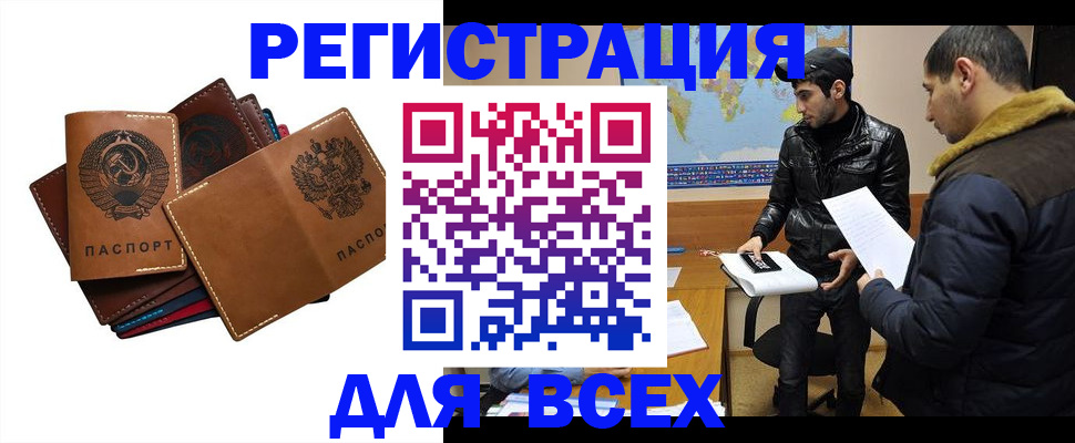 купить прописку в Мценске