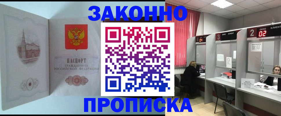 прописка иностранных граждан в Мценске