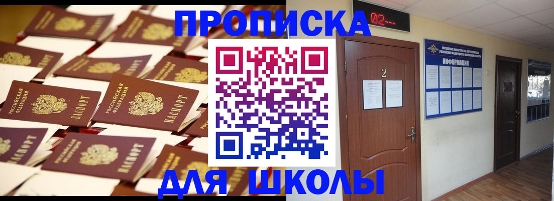 временная прописка в Мценске